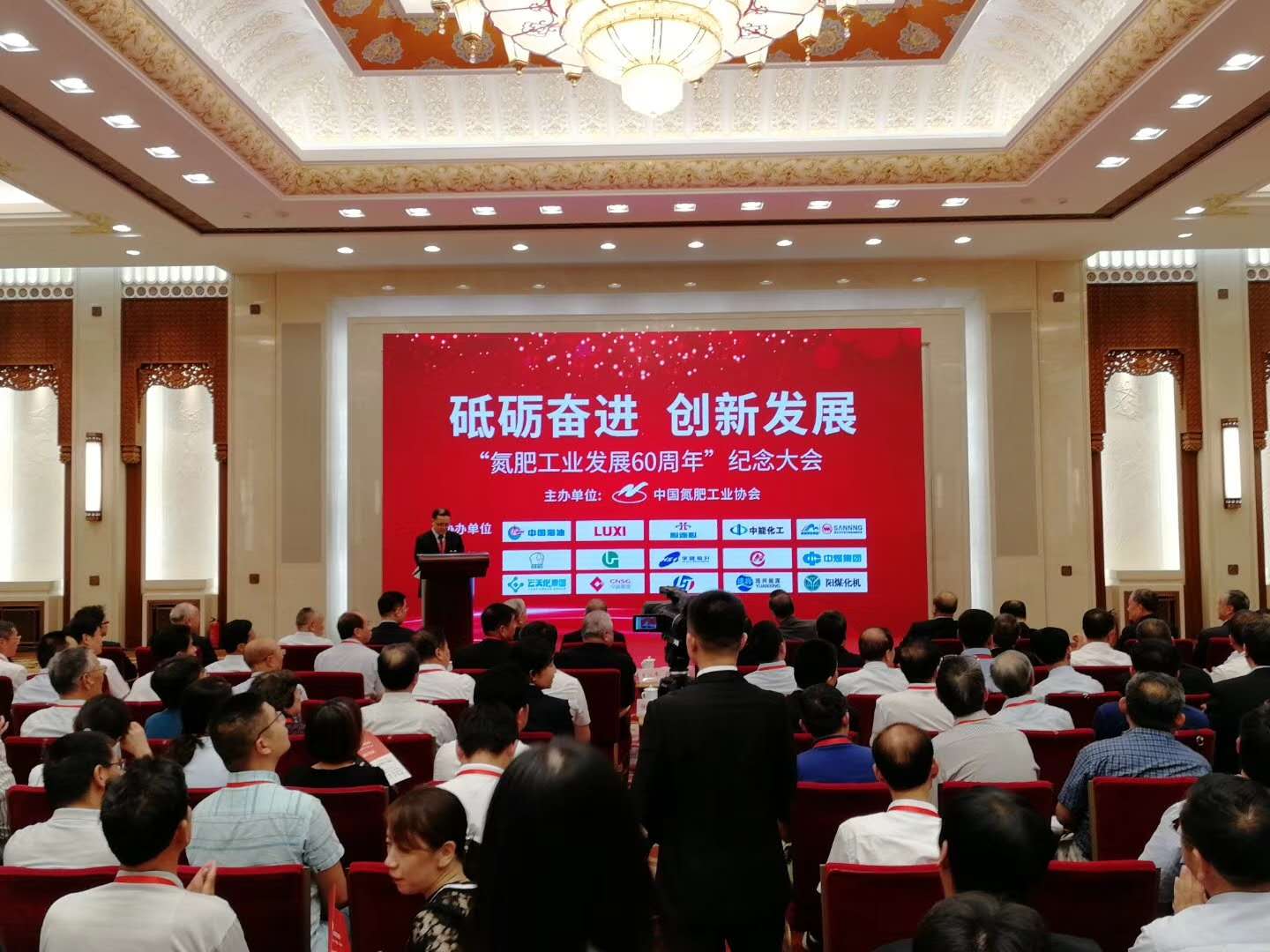 2018年9月8日，“氨肥工業(yè)發(fā)展60周年”紀(jì)念大會，在莊嚴(yán)雄偉的人民大會堂舉行